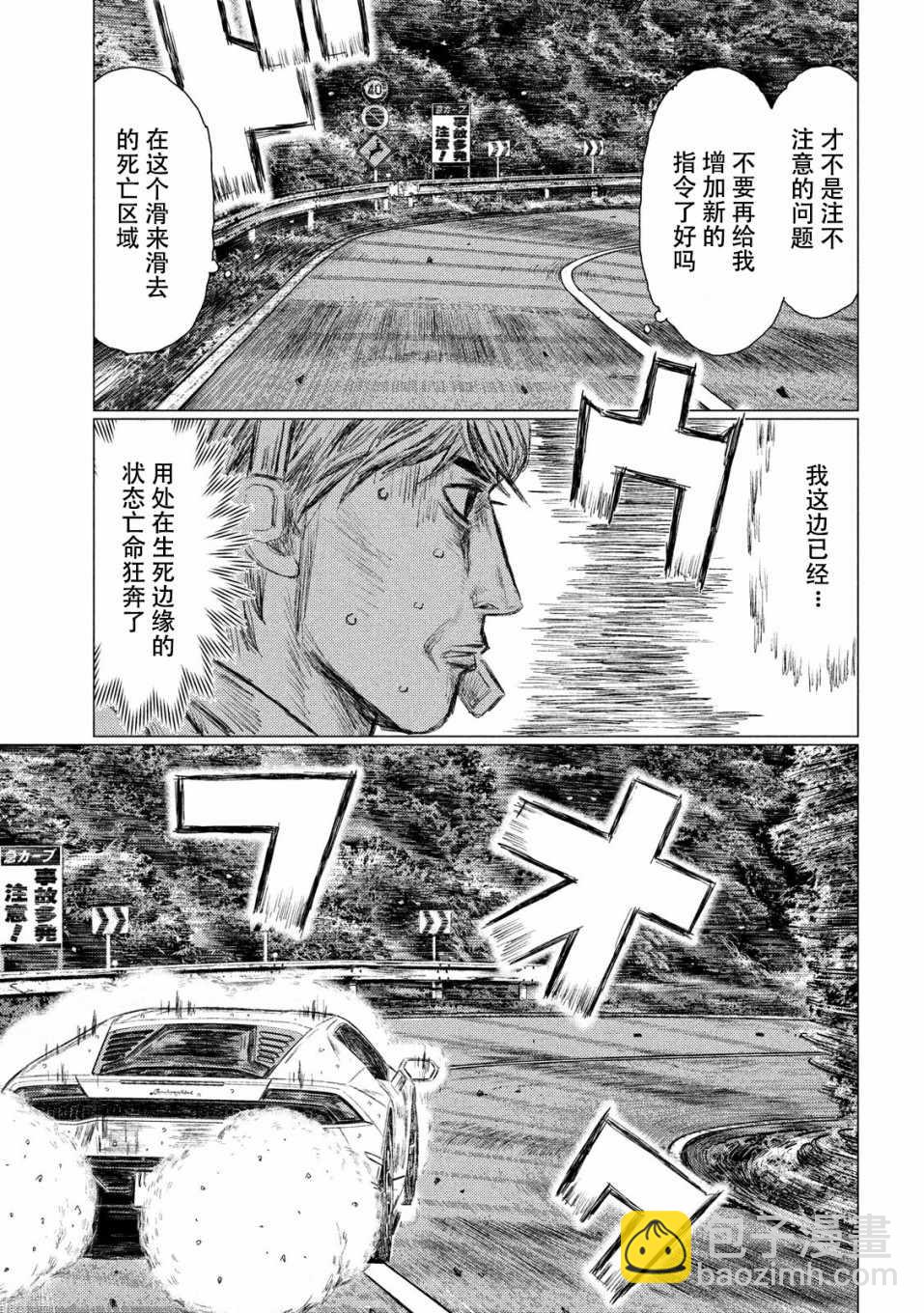 MF Ghost - 第74話 - 2