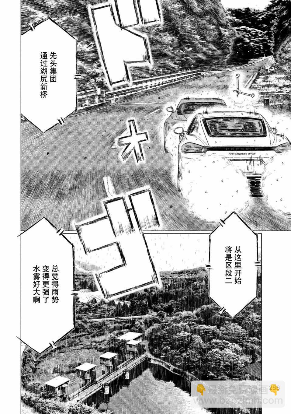 MF Ghost - 第76話 - 1