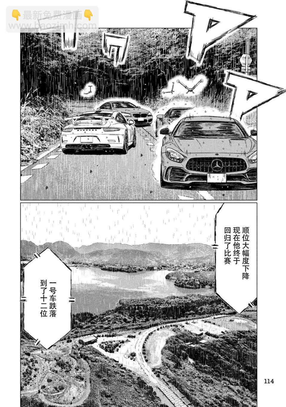 MF Ghost - 第78話 - 4