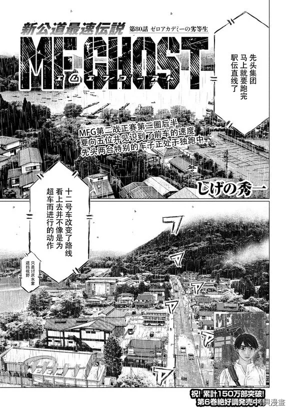 MF Ghost - 第80話 - 1