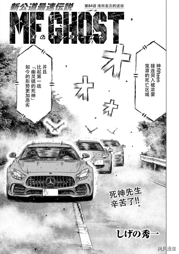 MF Ghost - 第84話 - 1