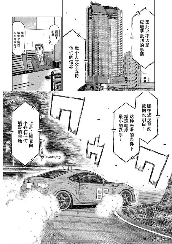 MF Ghost - 第84話 - 2