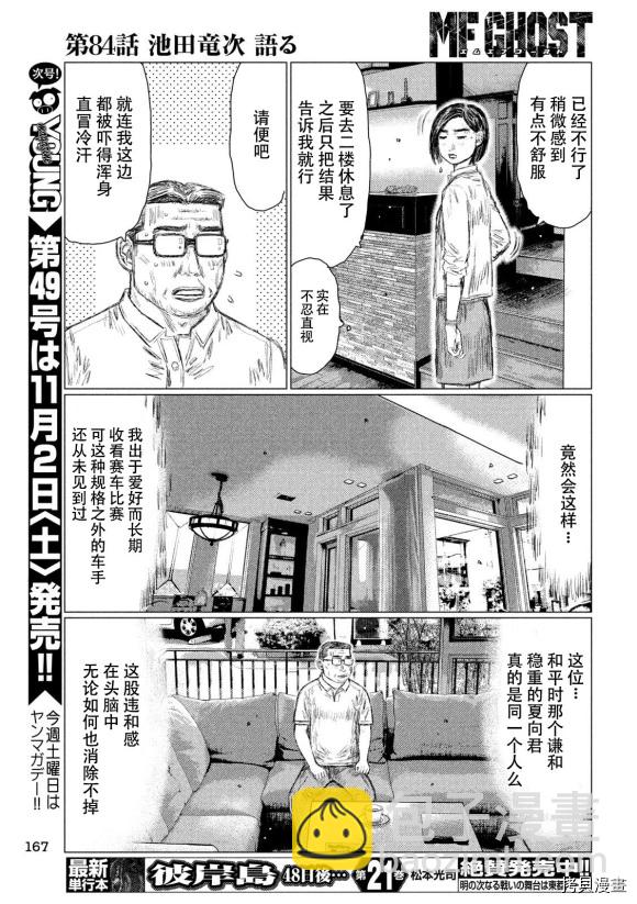 MF Ghost - 第84話 - 1