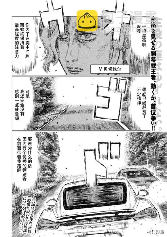 MF Ghost - 第84話 - 4