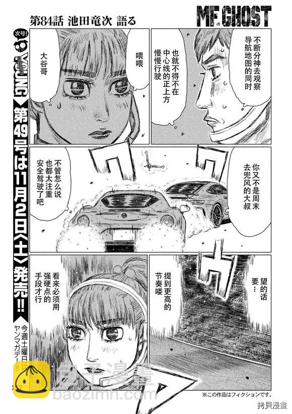 MF Ghost - 第84話 - 3