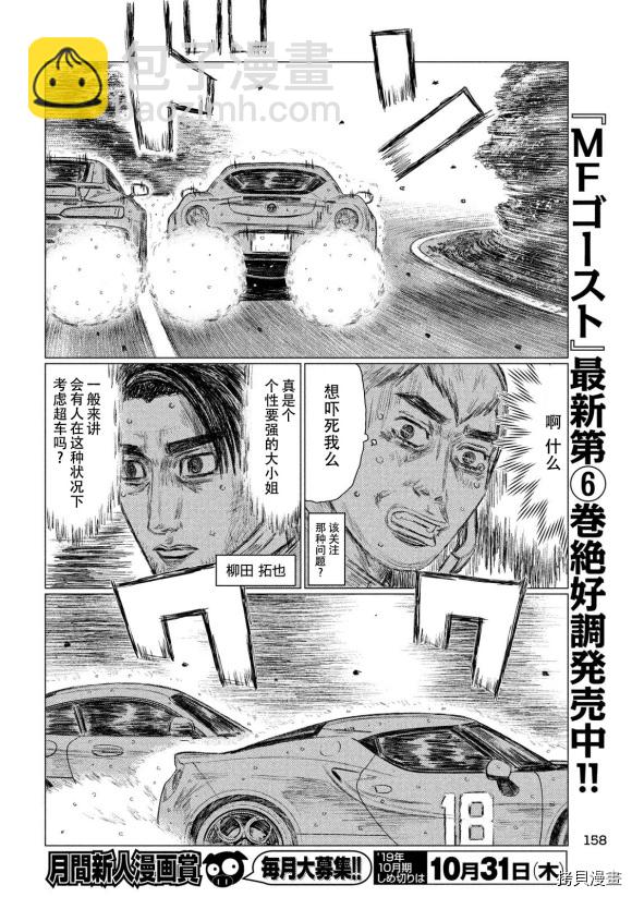 MF Ghost - 第84話 - 4