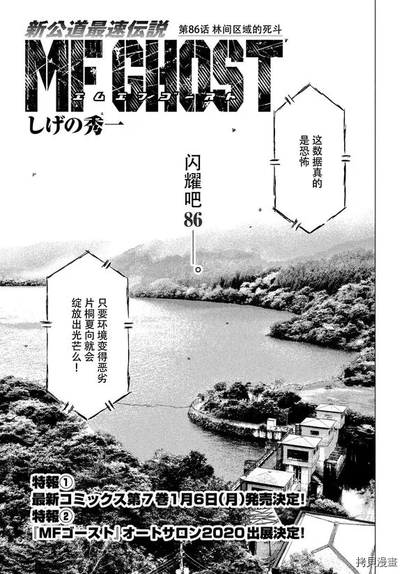 MF Ghost - 第86話 - 1