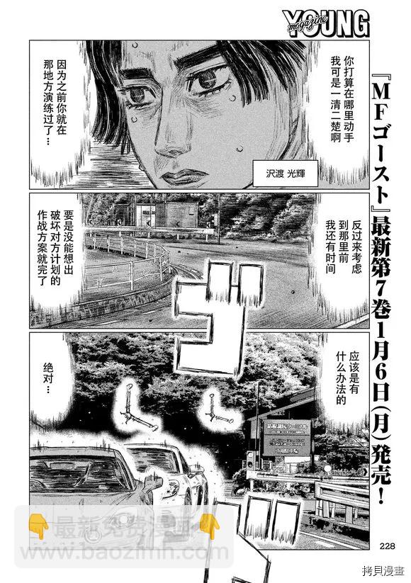 MF Ghost - 第86話 - 2