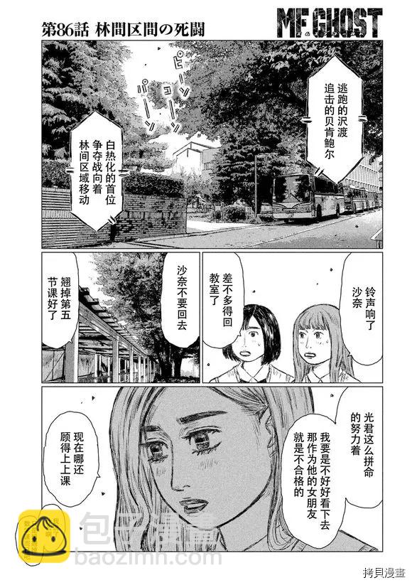 MF Ghost - 第86話 - 3