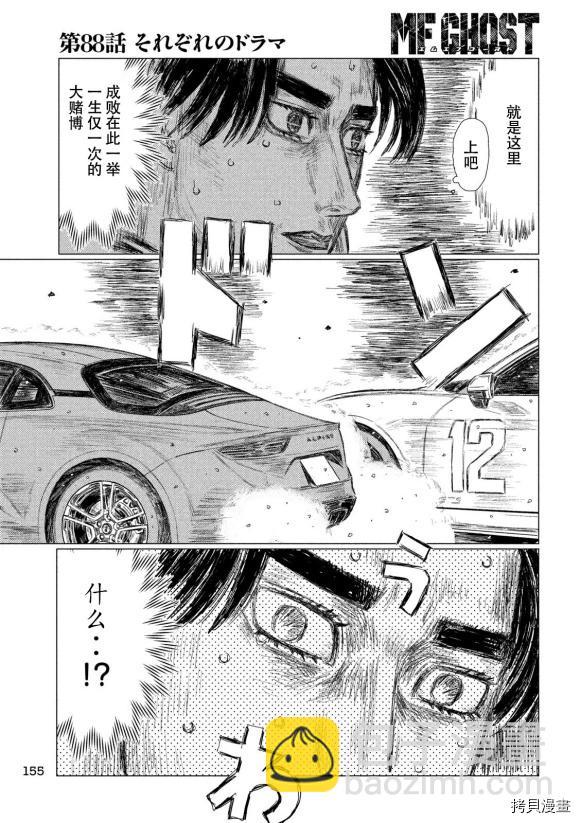 MF Ghost - 第88話 - 3