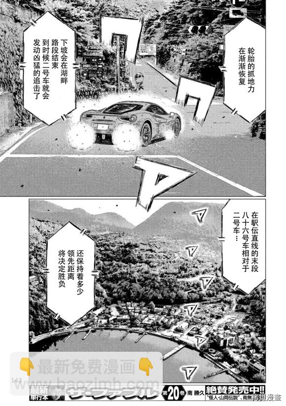 MF Ghost - 第88話 - 3