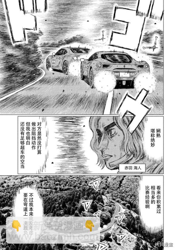 MF Ghost - 第90話 - 1