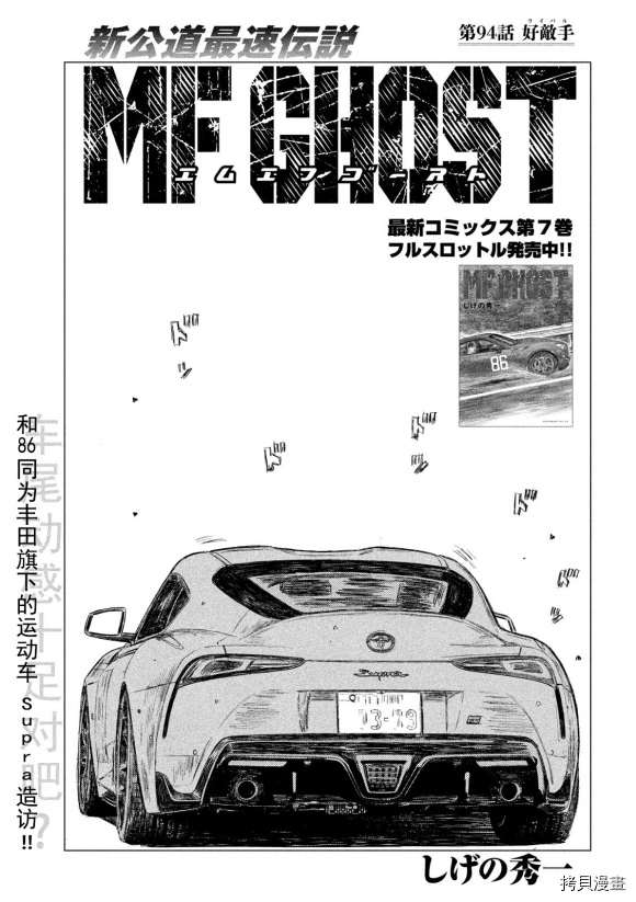 MF Ghost - 第94話 - 1