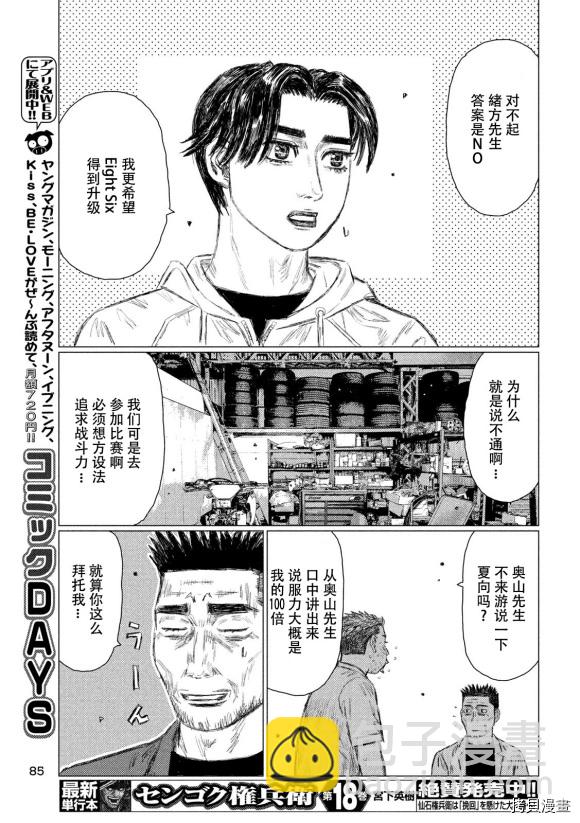 MF Ghost - 第94話 - 3