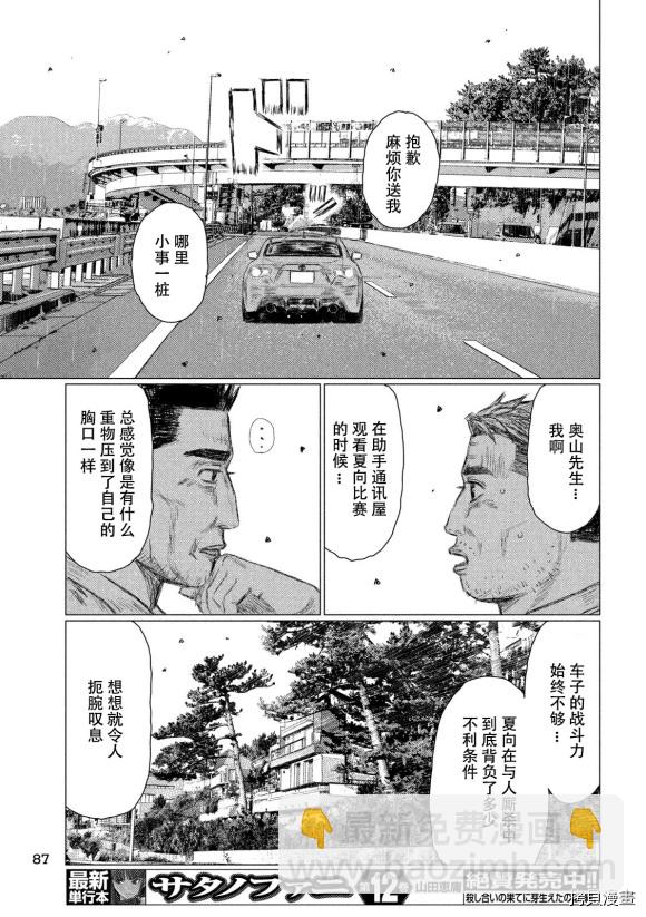 MF Ghost - 第94話 - 1