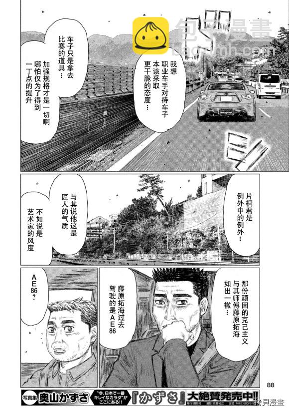 MF Ghost - 第94話 - 2