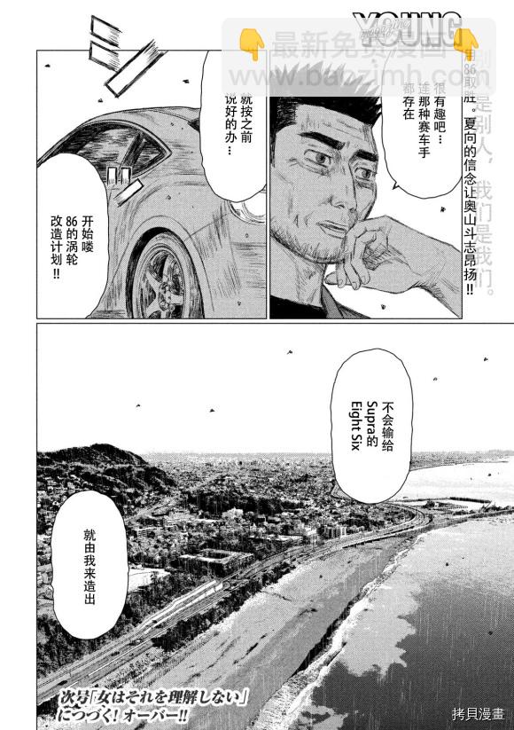 MF Ghost - 第94話 - 4