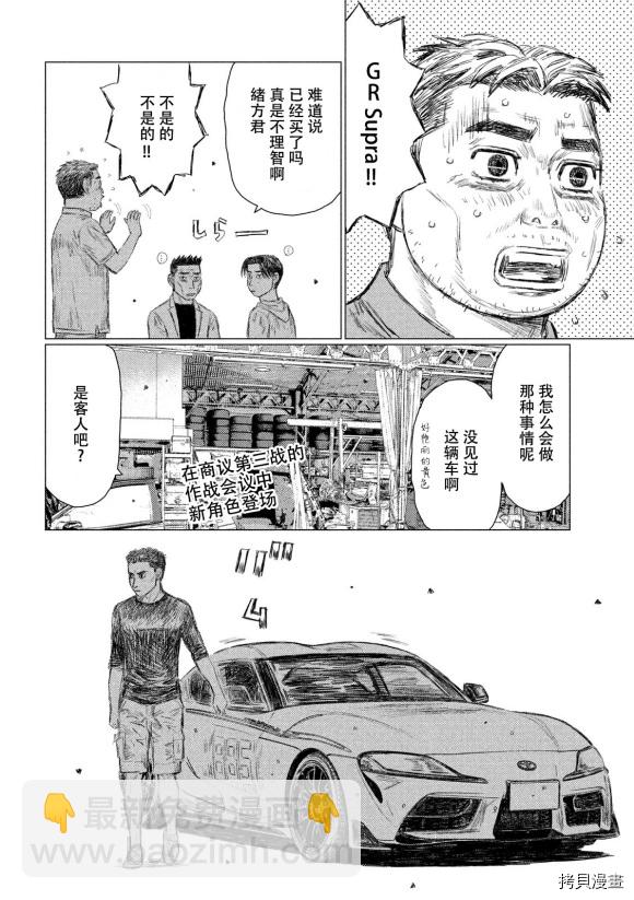 MF Ghost - 第94話 - 2