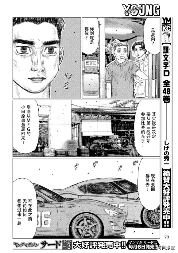 MF Ghost - 第94話 - 4