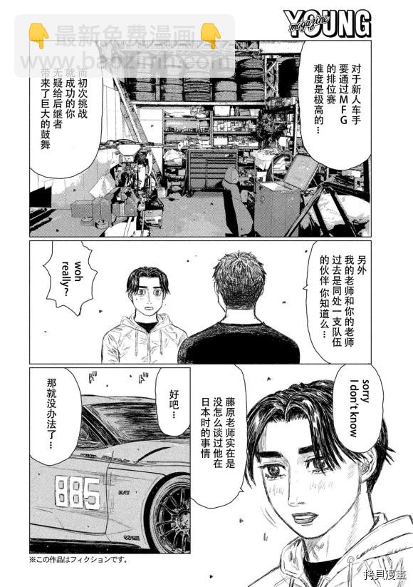 MF Ghost - 第94話 - 2