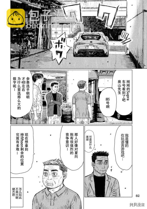 MF Ghost - 第94話 - 4