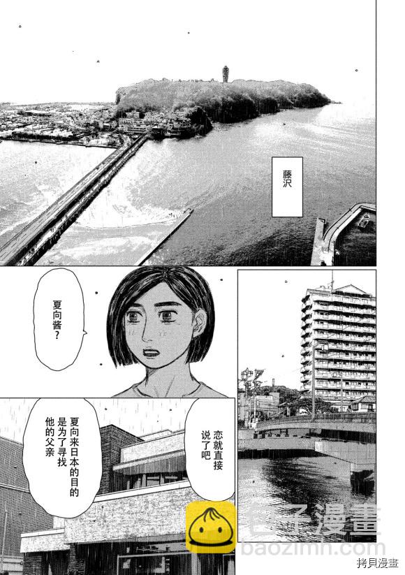 MF Ghost - 第96話 - 3