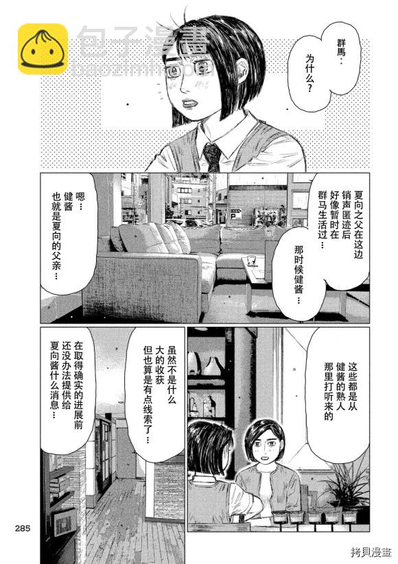 MF Ghost - 第96話 - 1