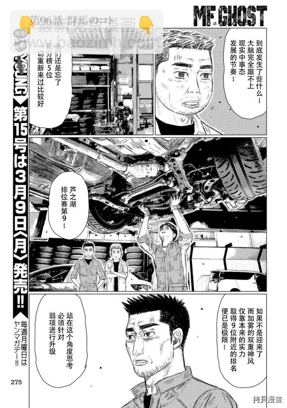 MF Ghost - 第96話 - 3