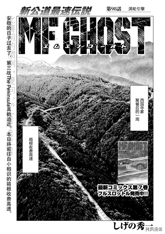 MF Ghost - 第98話 - 1