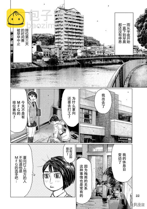 MF Ghost - 第100話 - 1