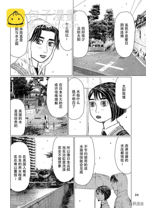 MF Ghost - 第100話 - 3