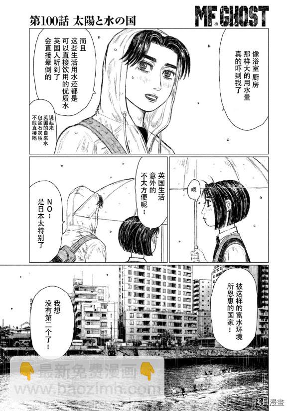 MF Ghost - 第100話 - 4