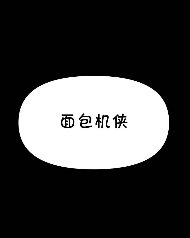 麪包機俠 - 第6話 - 1