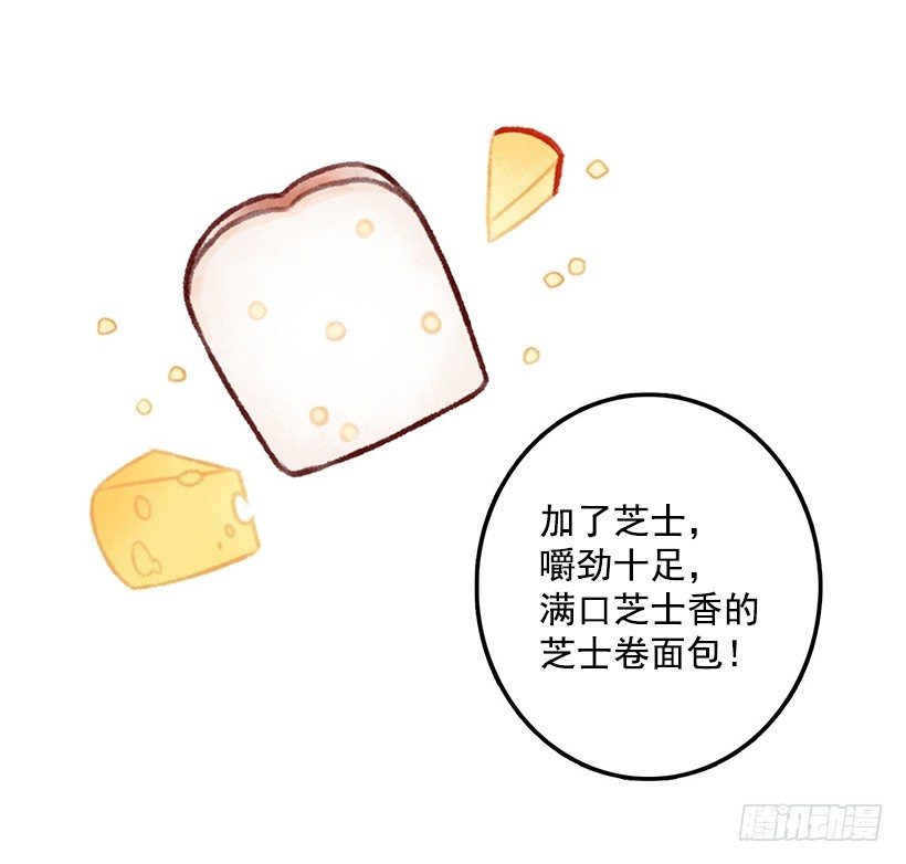 麪包蜜語 - 同一個學校 - 6