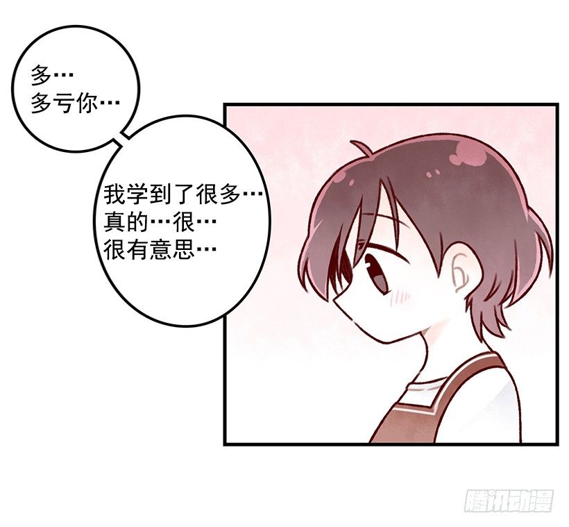 麪包蜜語 - 同一個學校 - 2