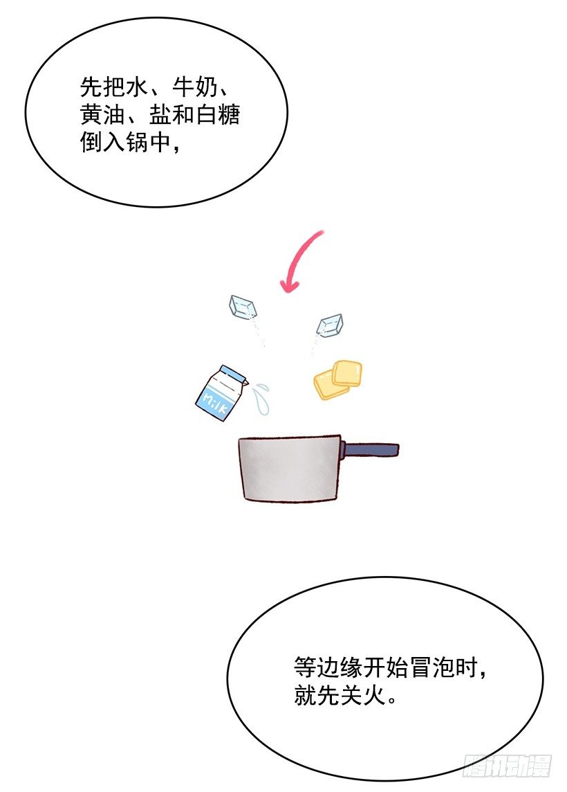 麪包蜜語 - 製作泡芙(1/2) - 2