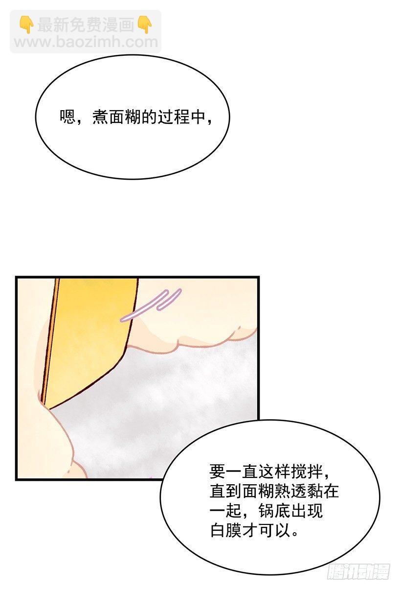 制作泡芙(1/2)-第12话