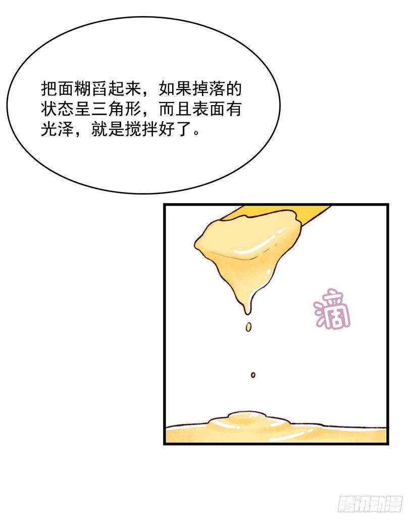 面包蜜语 - 制作泡芙(1/2) - 7