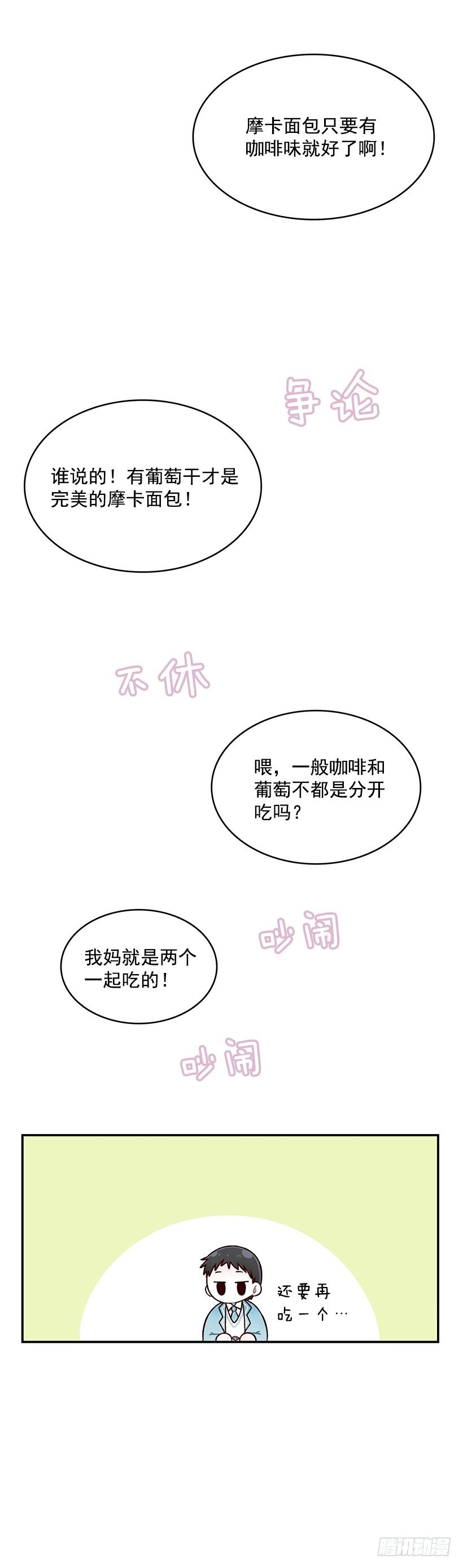 葡萄干之战(1/2)-第16话