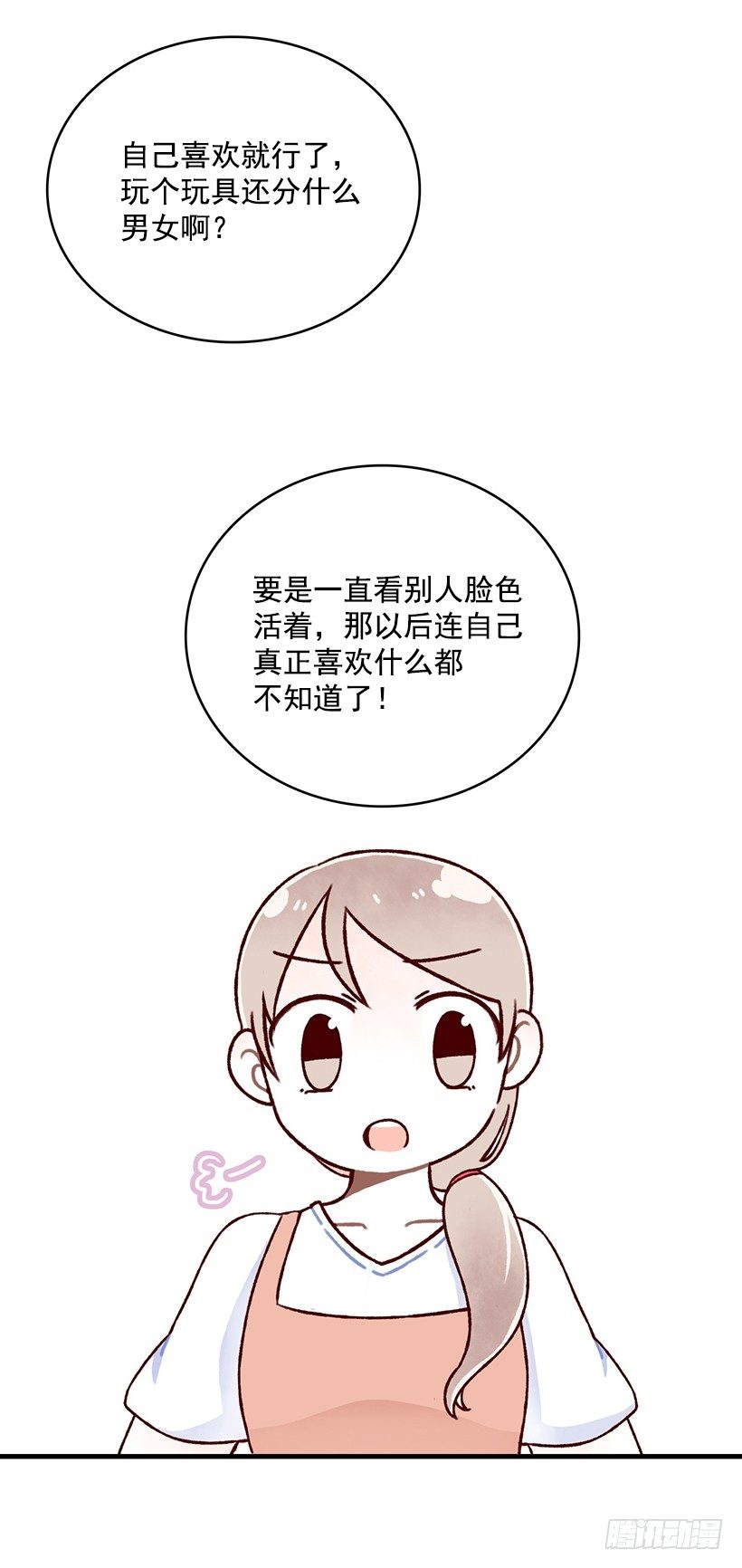 喜好(1/2)-第18话