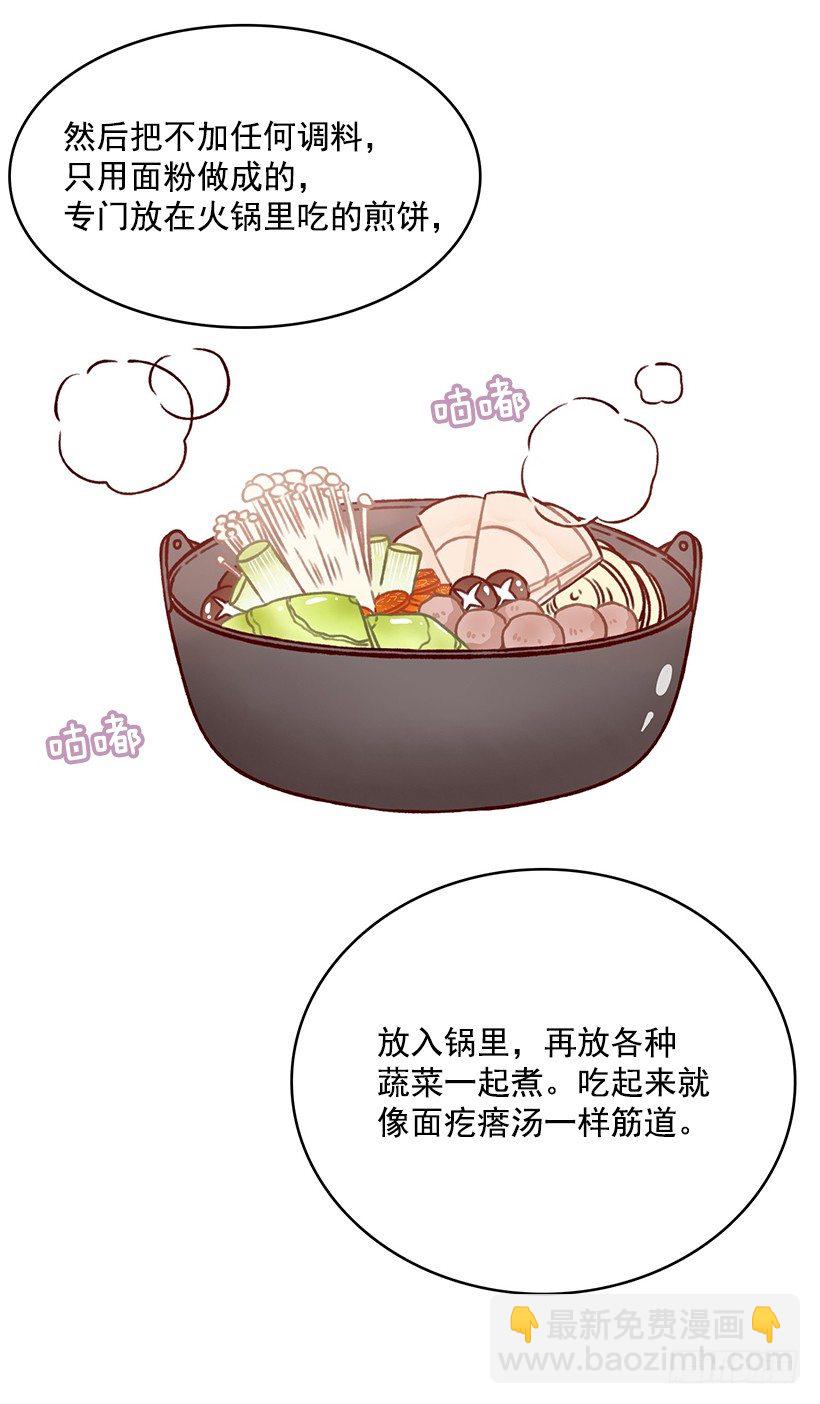 煎饼汁(1/2)-第26话