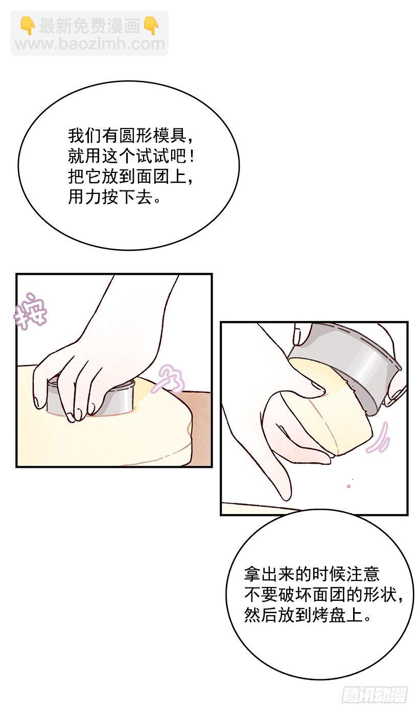 司康(1/2)-第30话