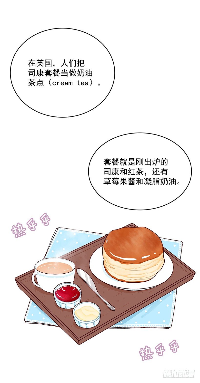 司康(1/2)-第30话