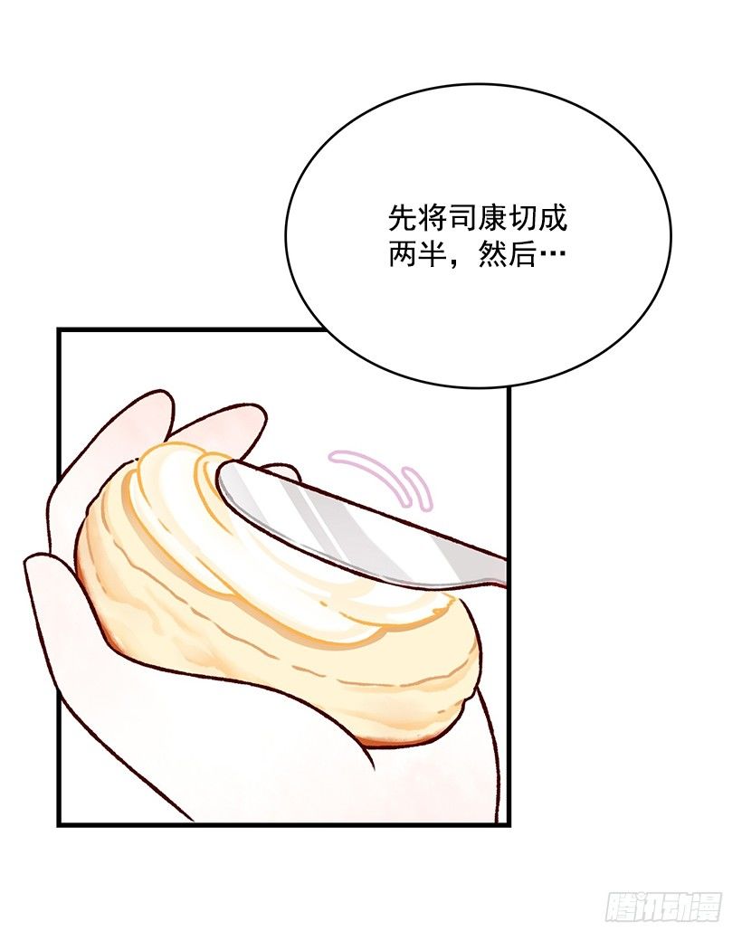 司康(1/2)-第30话