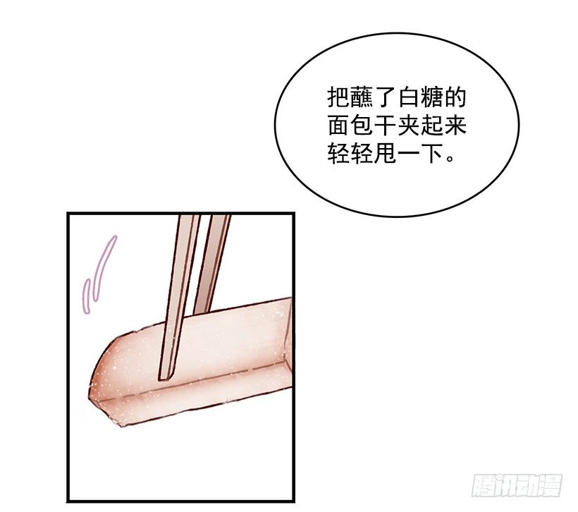 麪包蜜語 - 麪包幹 - 5