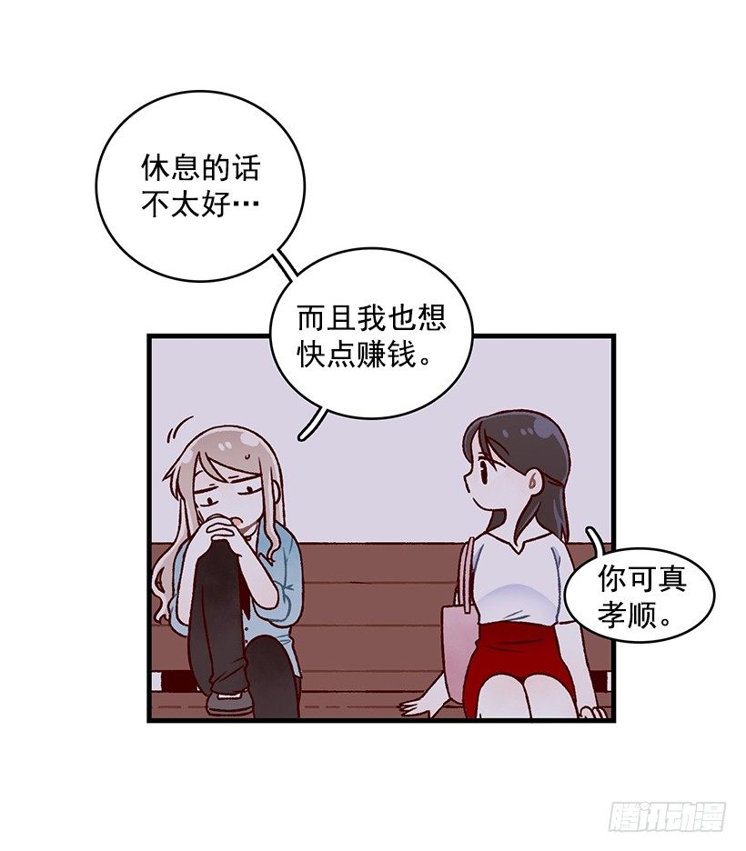 蜂蜜面包(1/2)-第34话