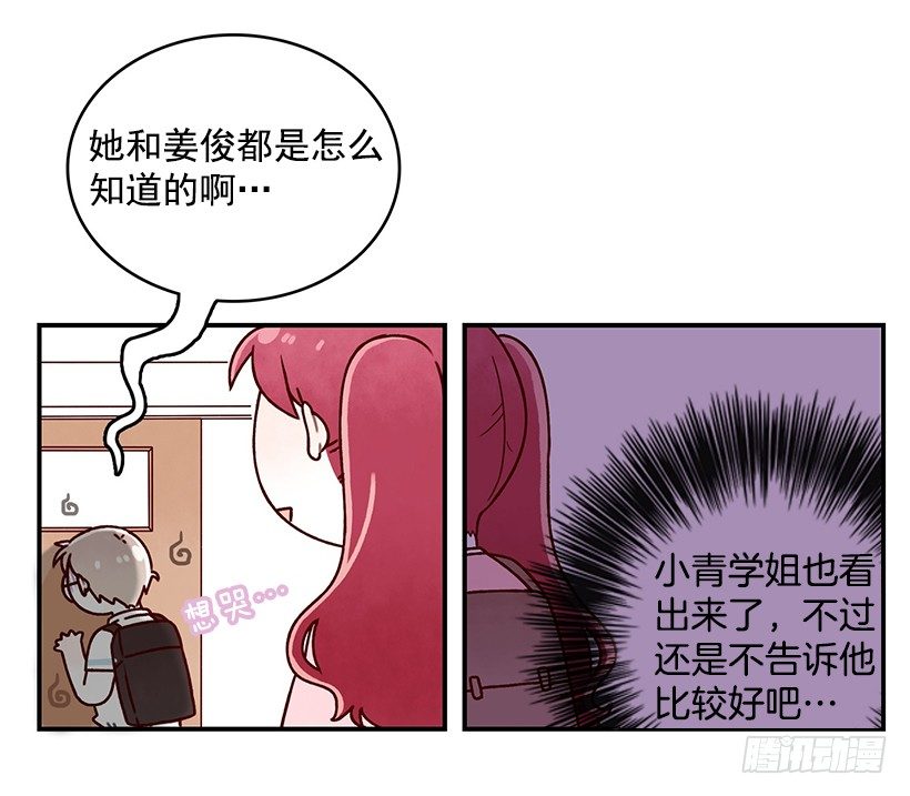 瞒着偷吃(1/2)-第38话