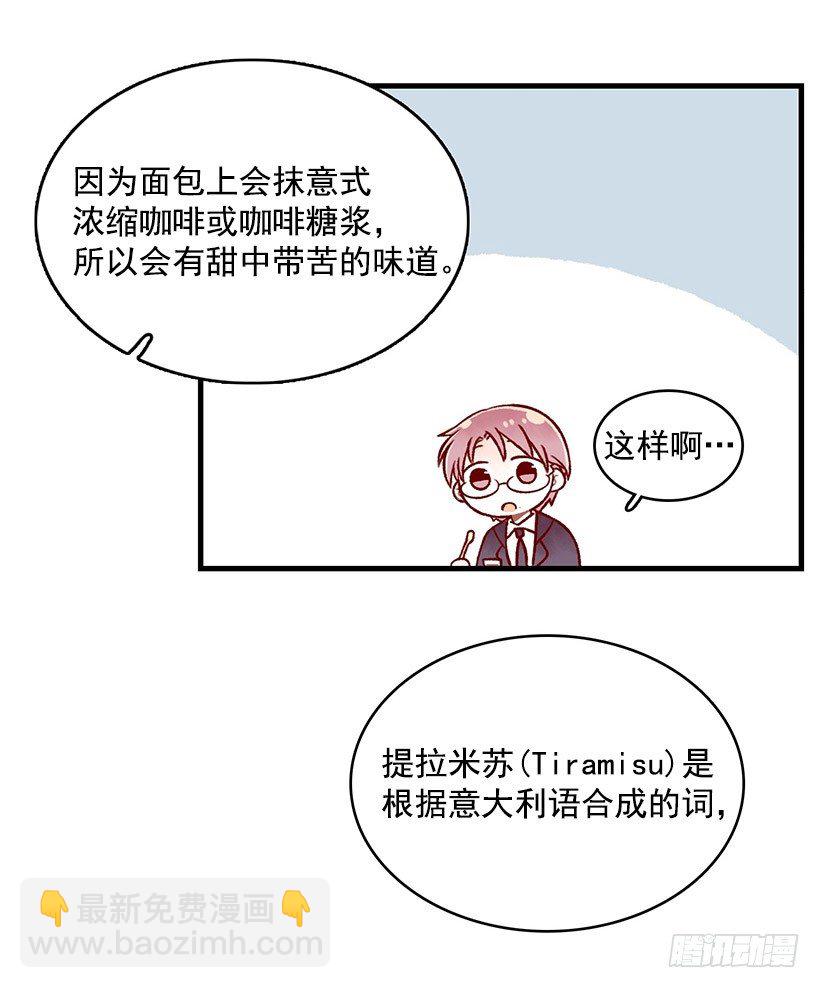 提拉米苏(1/2)-第10话