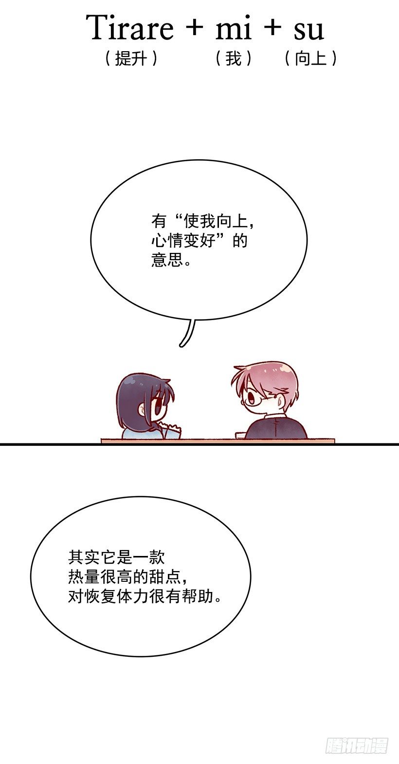 提拉米苏(1/2)-第10话