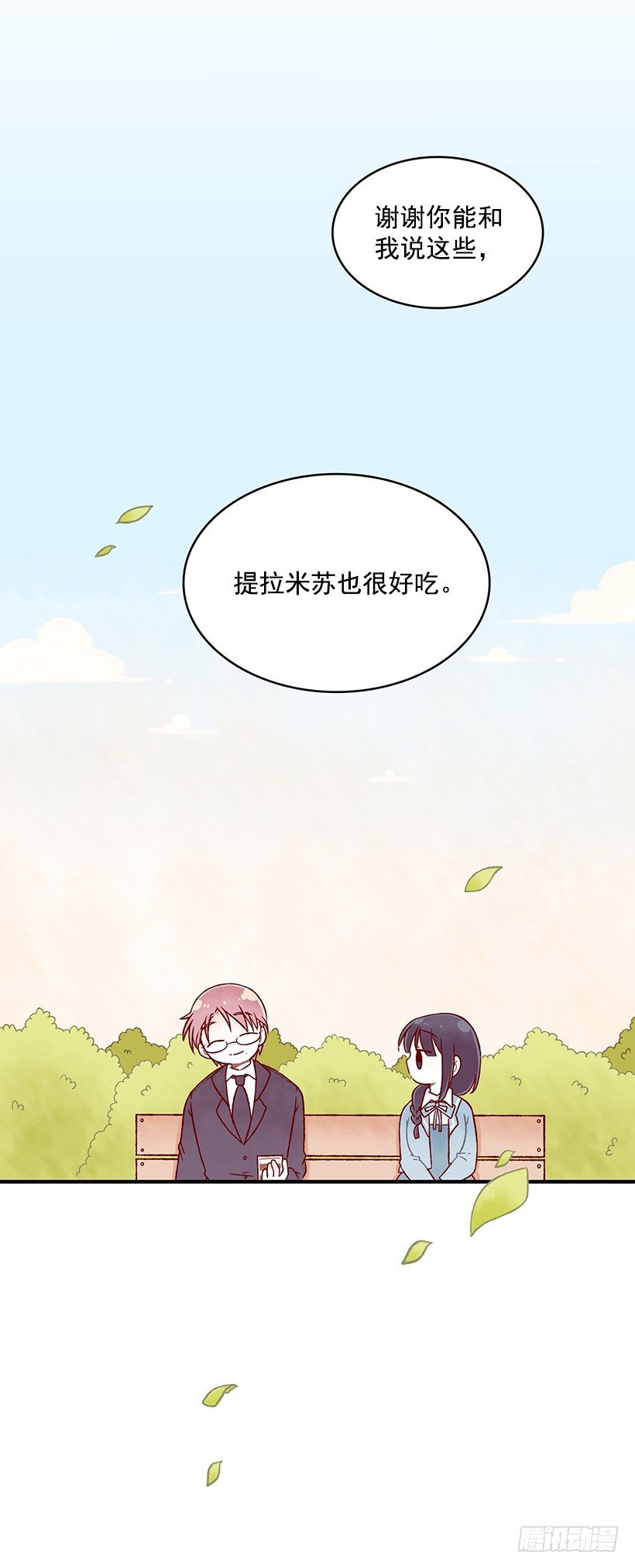 提拉米苏(1/2)-第10话